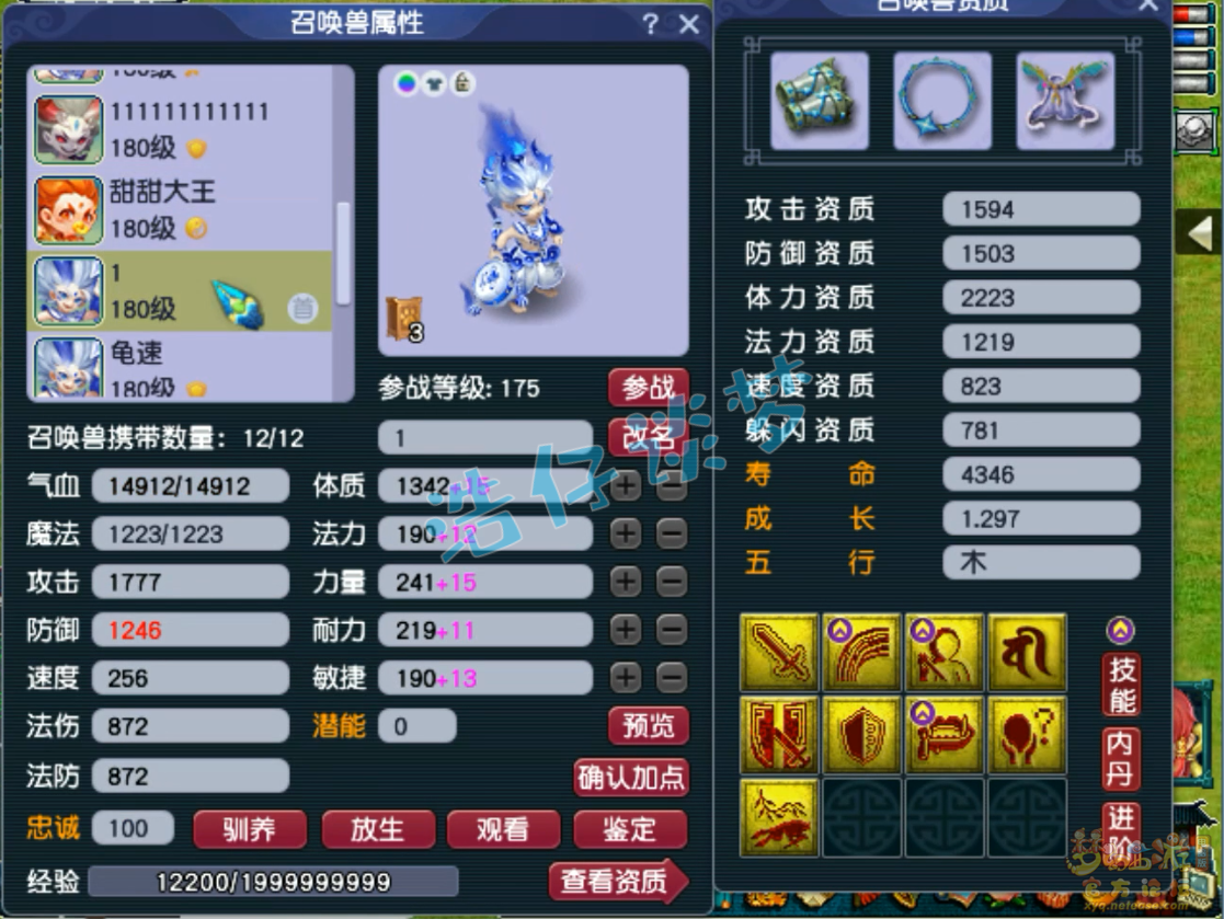 服战方寸山属性展示175,梦幻西游