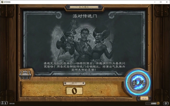 派对传送门乱斗玩法攻略,炉石传说