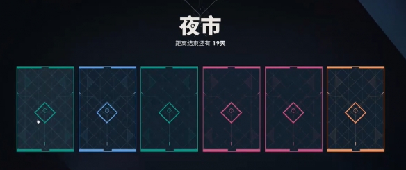 夜市只能翻一次牌吗,无畏契约