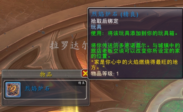 烈焰炉石怎么获得,魔兽世界