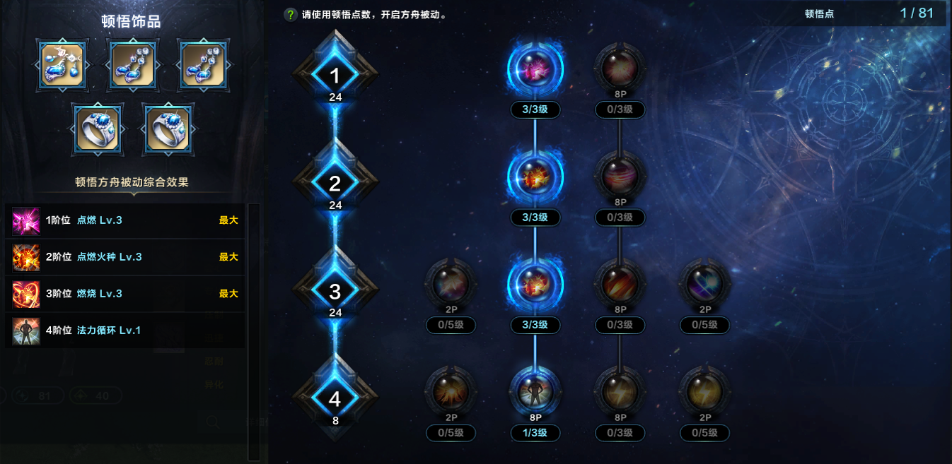 命运方舟点燃元素巫师方舟加点攻略,命运方舟