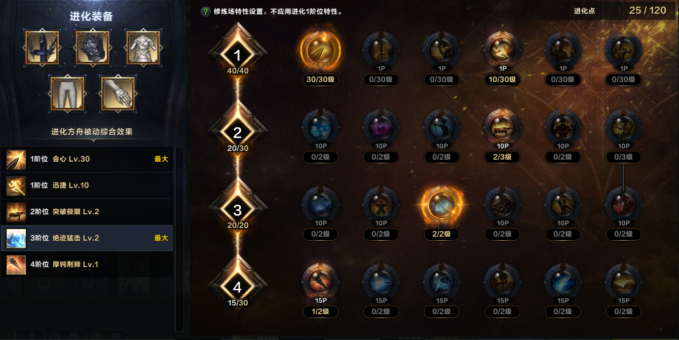 命运方舟修罗之路武神方舟加点攻略,命运方舟