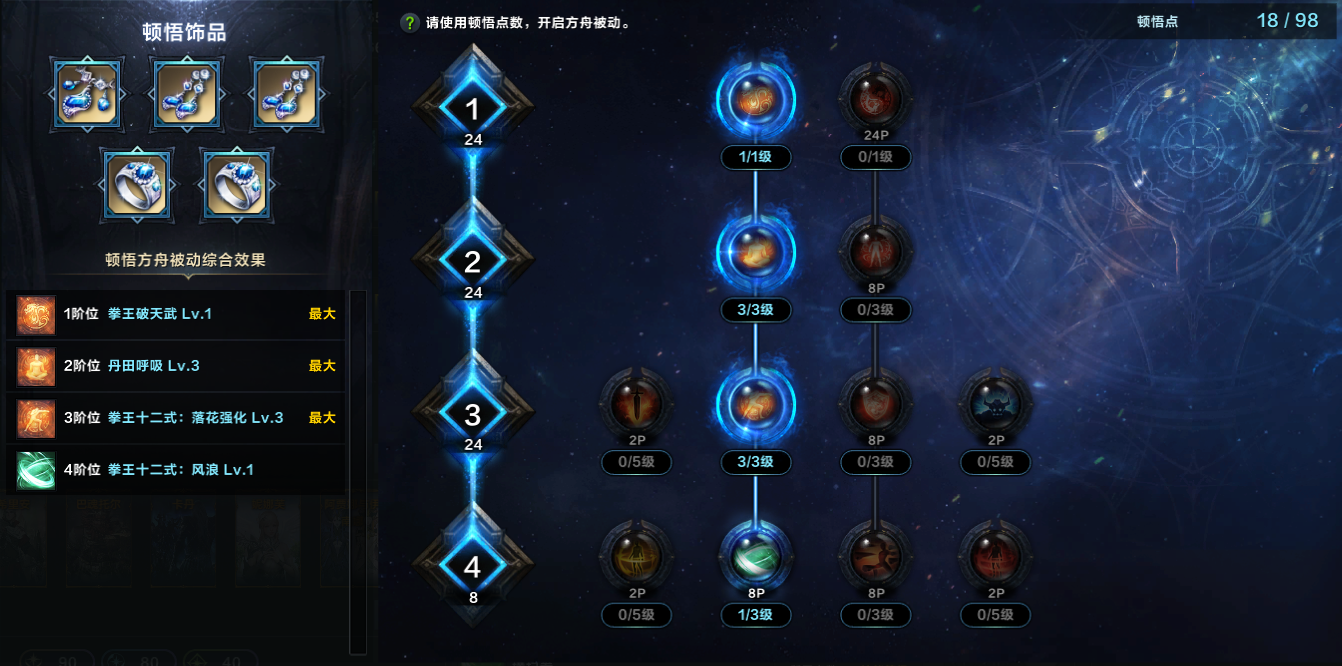 命运方舟拳王破天武武神方舟加点攻略,命运方舟
