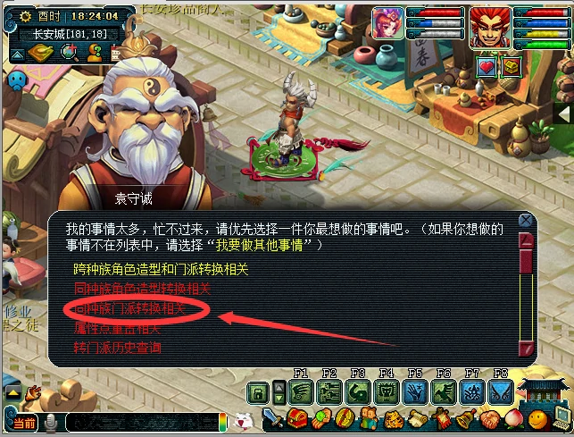 门派转换对话选项展示