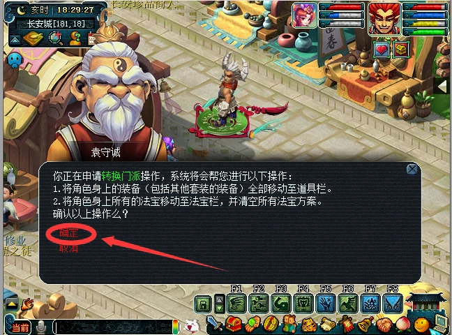 门派转换成功界面示例