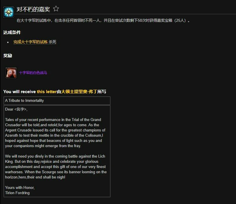 wlk对不朽的嘉奖成就攻略,魔兽世界