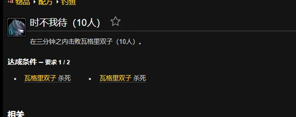 魔兽世界wlk时不我待成就攻略,魔兽世界