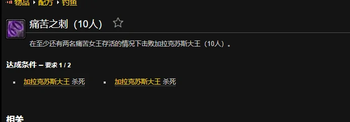 wlk痛苦之刺成就攻略,魔兽世界