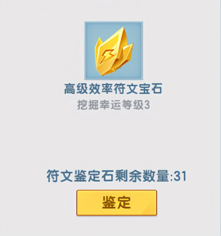符文属性大全及效果图2025年