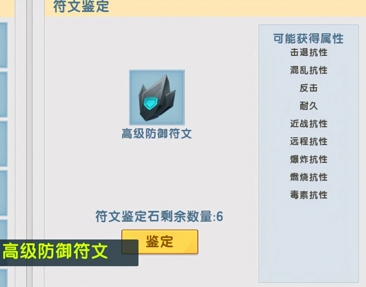 符文属性大全及效果图2025年