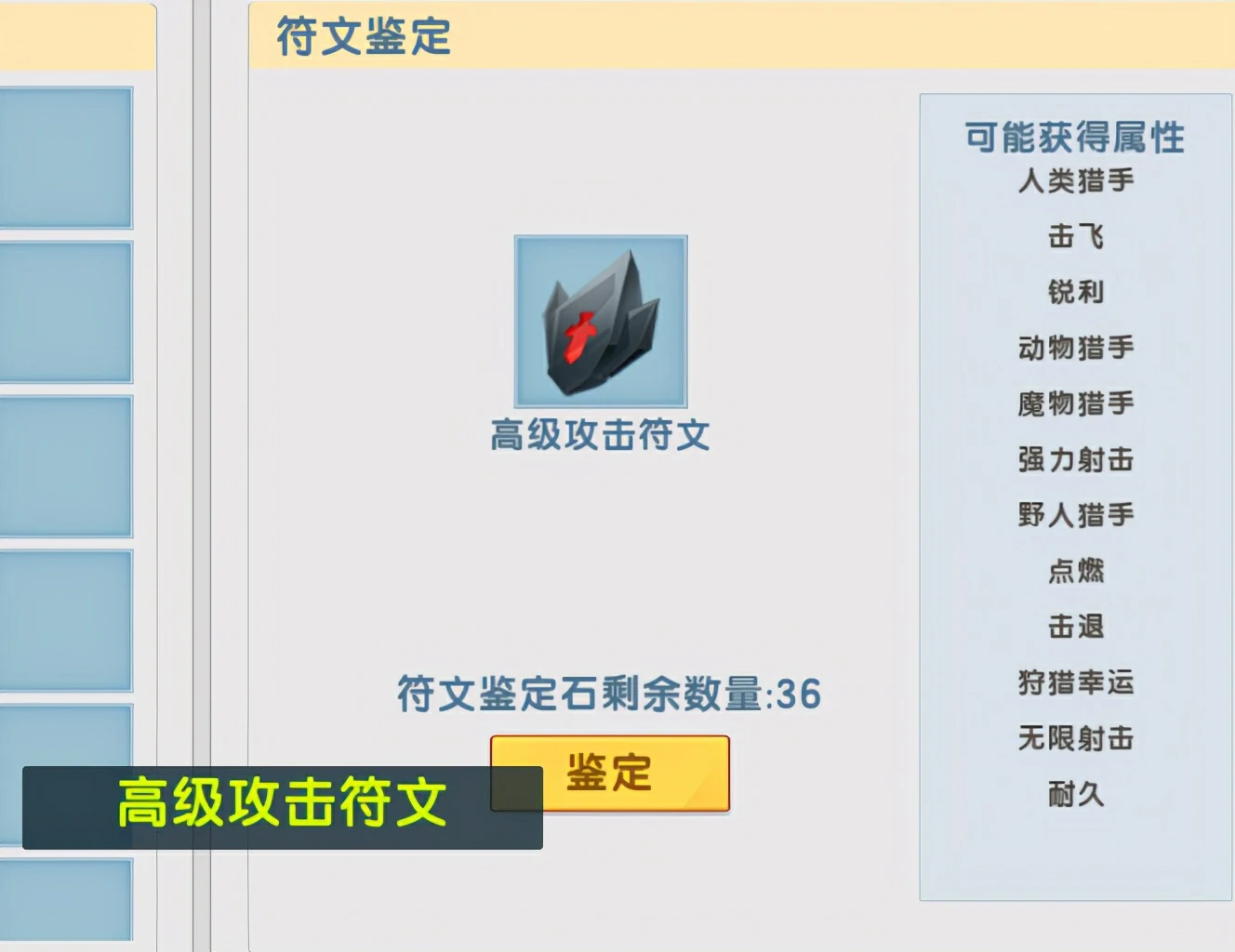 符文属性大全及效果图2025年