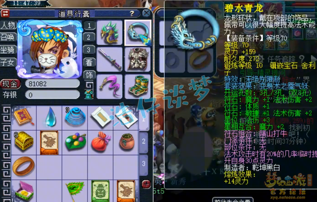 69级神木林平民装备,梦幻西游