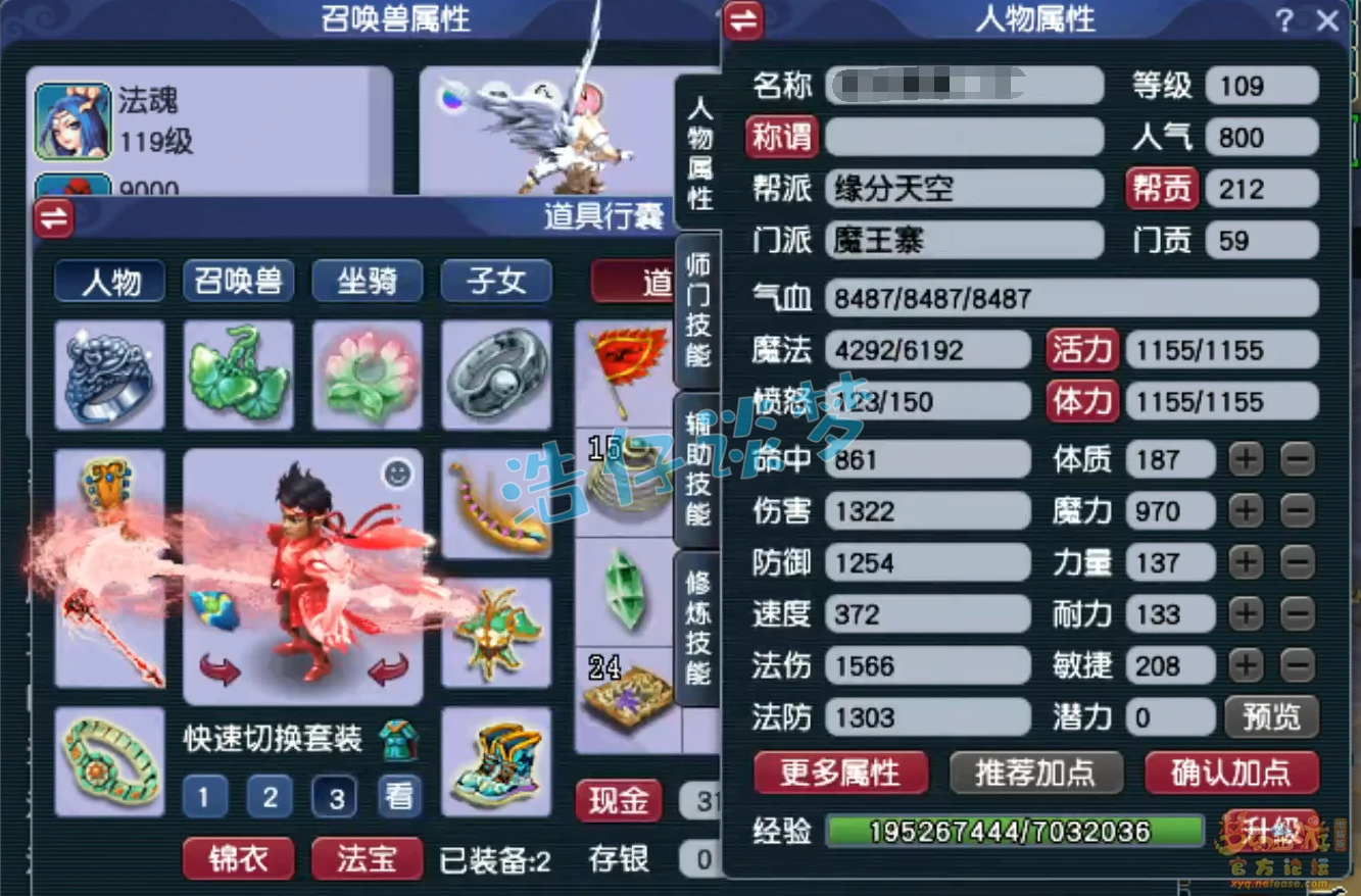魔王109级装备配置,梦幻西游