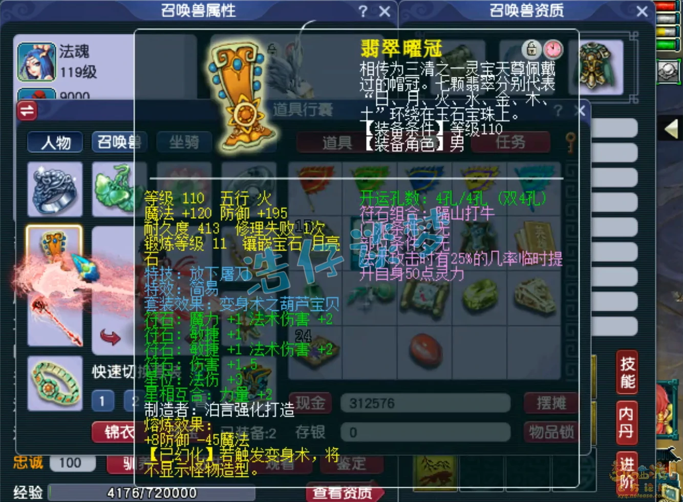 魔王109级装备配置,梦幻西游