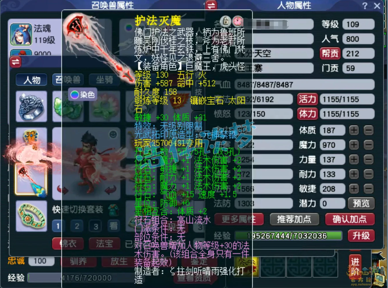 魔王109级装备配置,梦幻西游