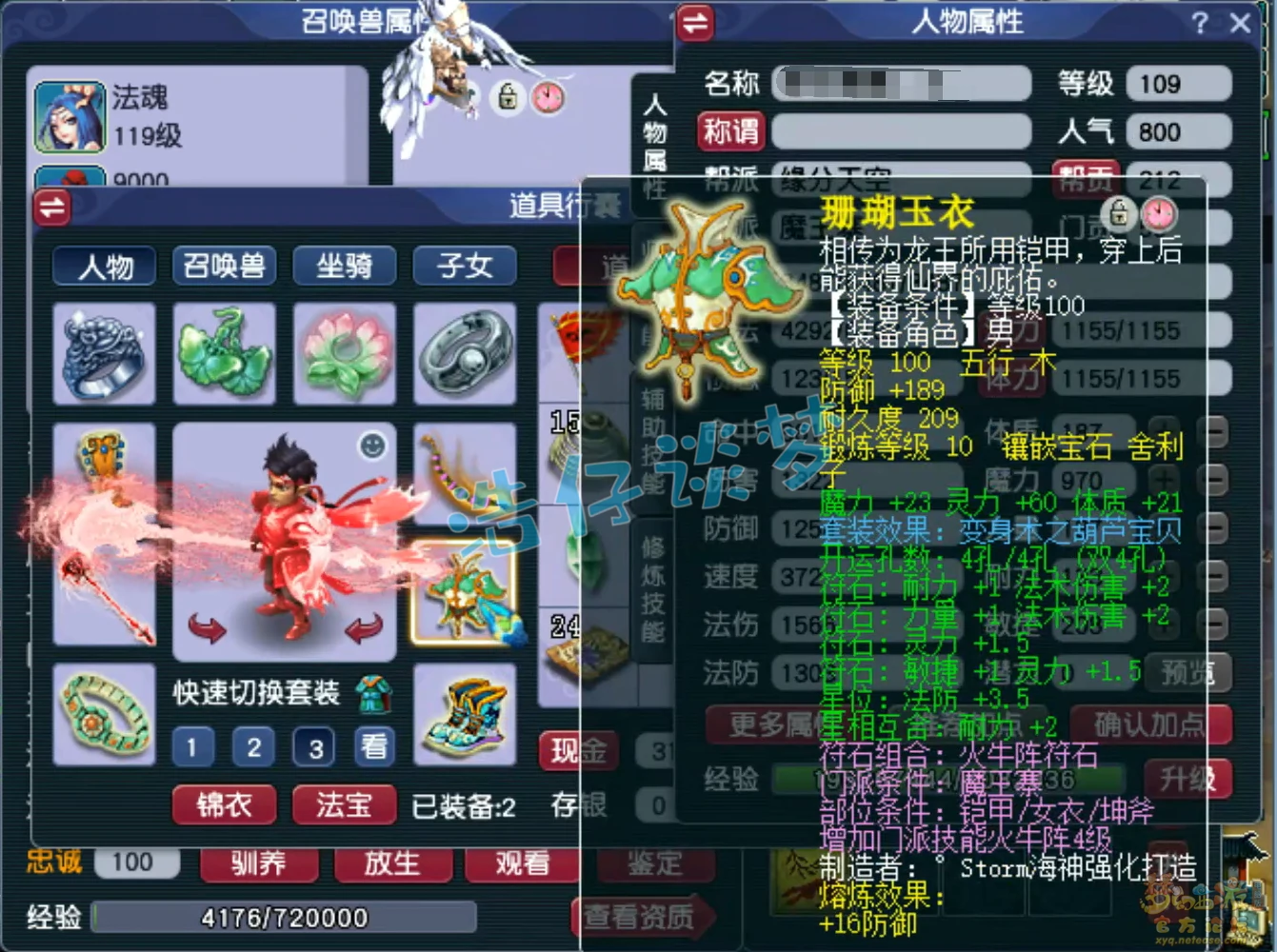 魔王109级装备配置,梦幻西游
