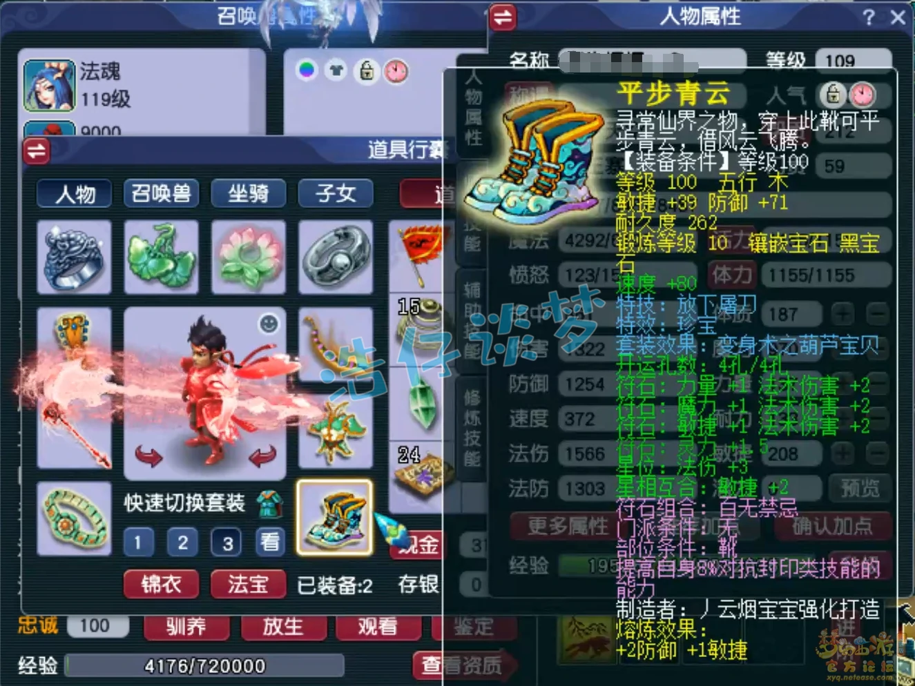 魔王109级装备配置,梦幻西游