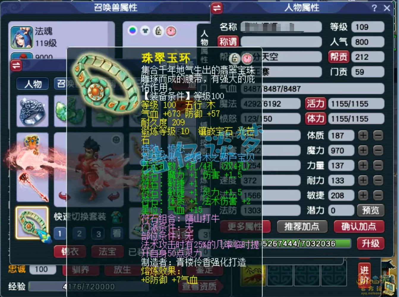 魔王109级装备配置,梦幻西游