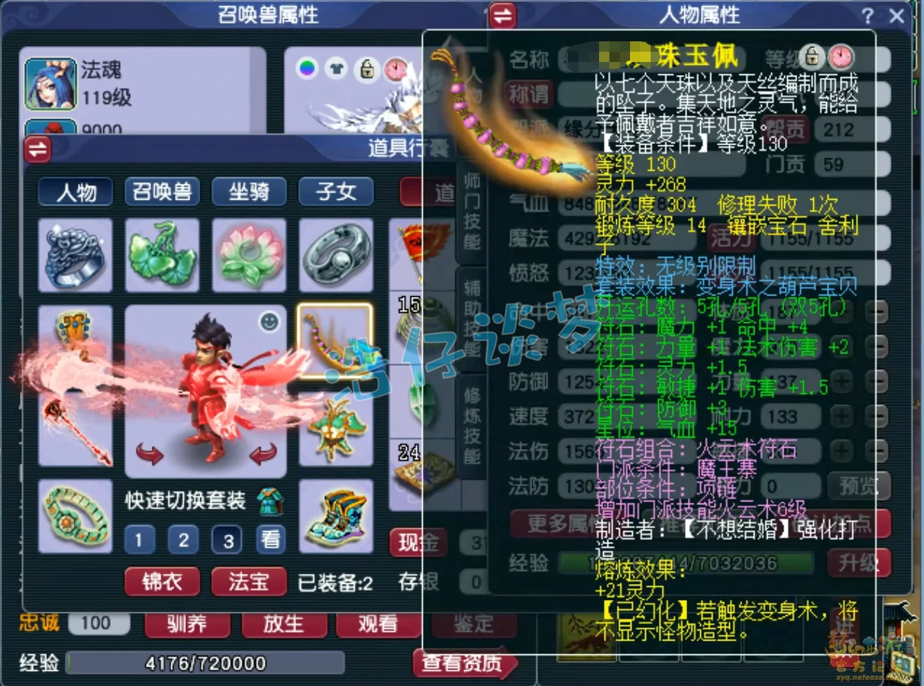 魔王109级装备配置,梦幻西游