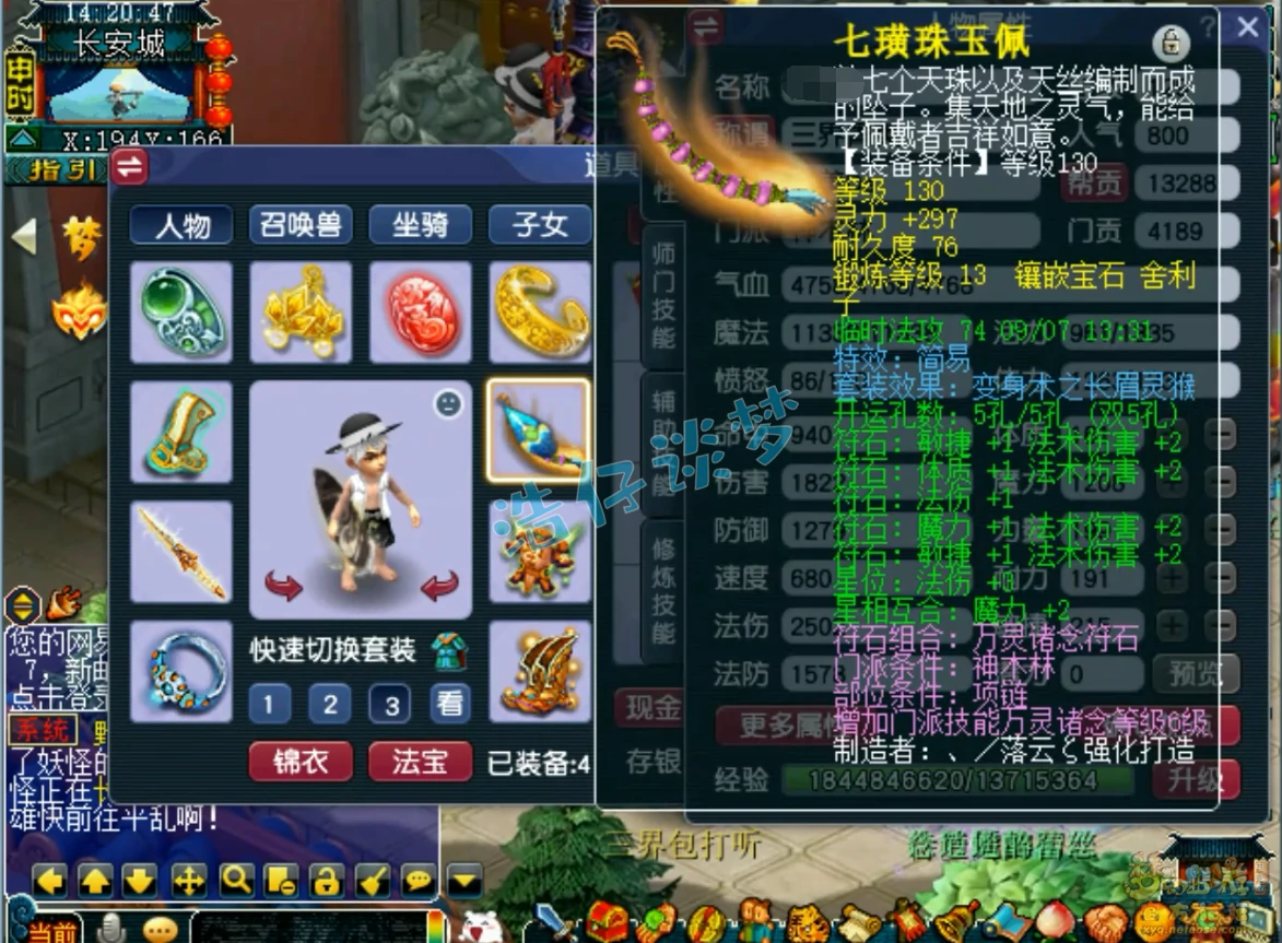 129神木林装备展示,梦幻西游