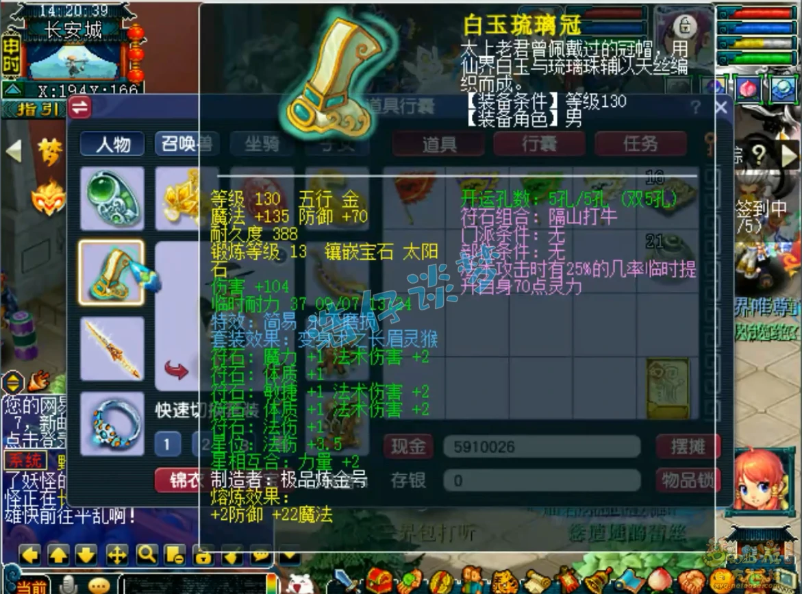 129神木林装备展示,梦幻西游