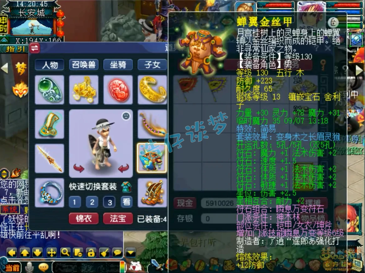 129神木林装备展示,梦幻西游