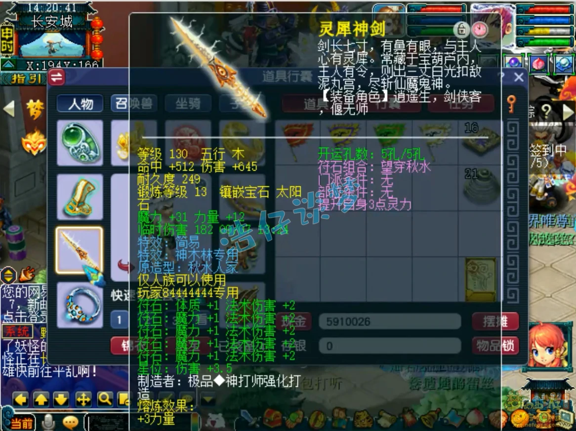 129神木林装备展示,梦幻西游