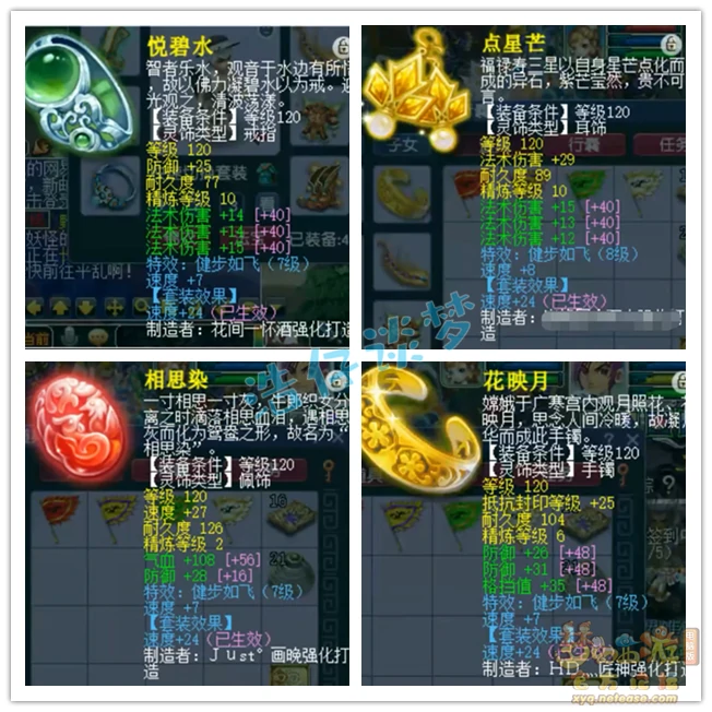 129神木林装备展示,梦幻西游
