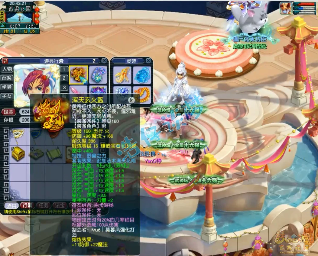 175大唐展示图片,梦幻西游