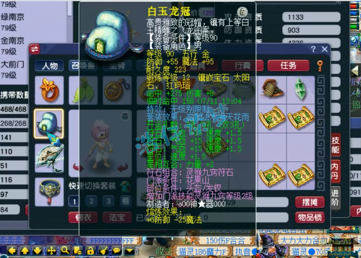 花果山69装备展示,梦幻西游