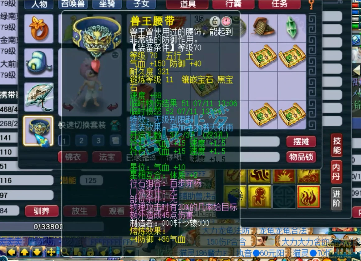 花果山69装备展示,梦幻西游