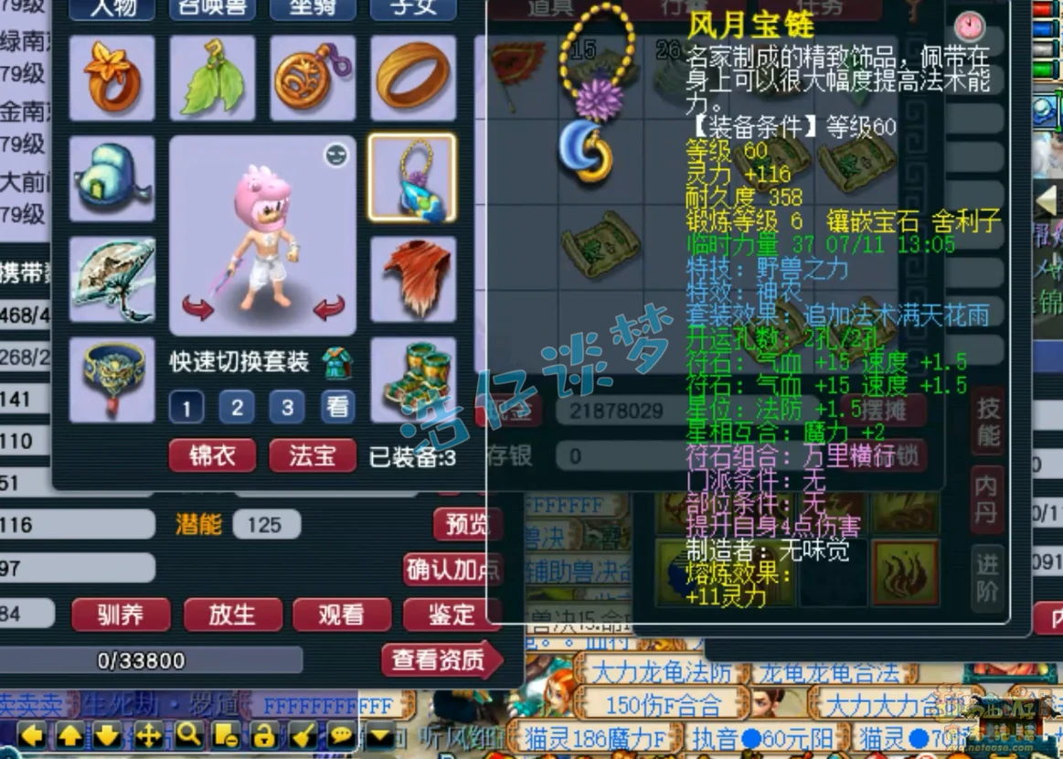 花果山69装备展示,梦幻西游