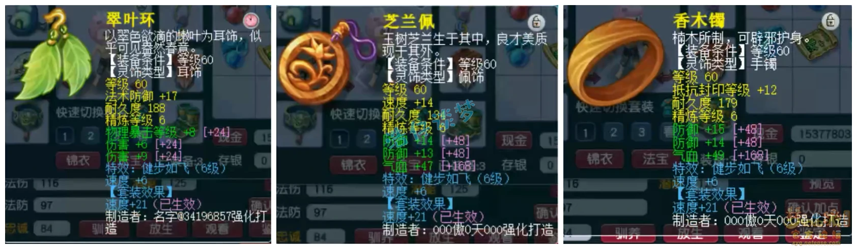 花果山69装备展示,梦幻西游