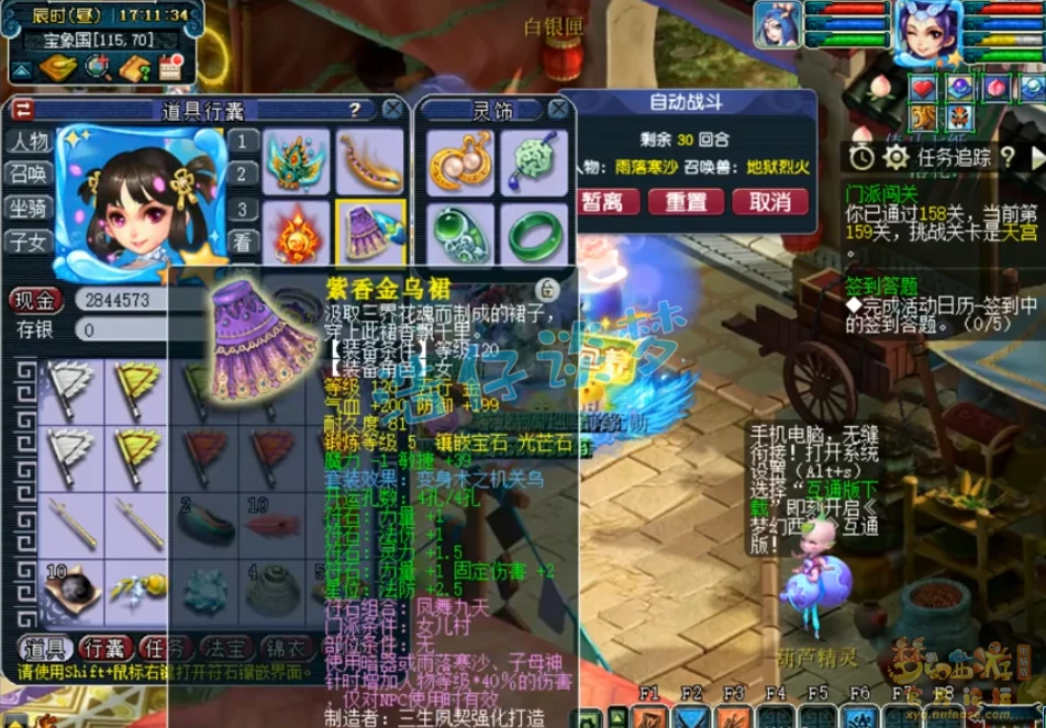 女儿村129装备搭配,梦幻西游