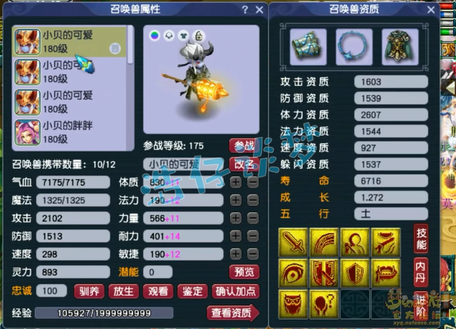 无底洞175级装备展示,梦幻西游