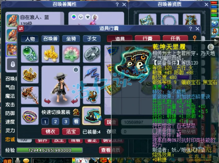 129级凌波城装备展示,梦幻西游