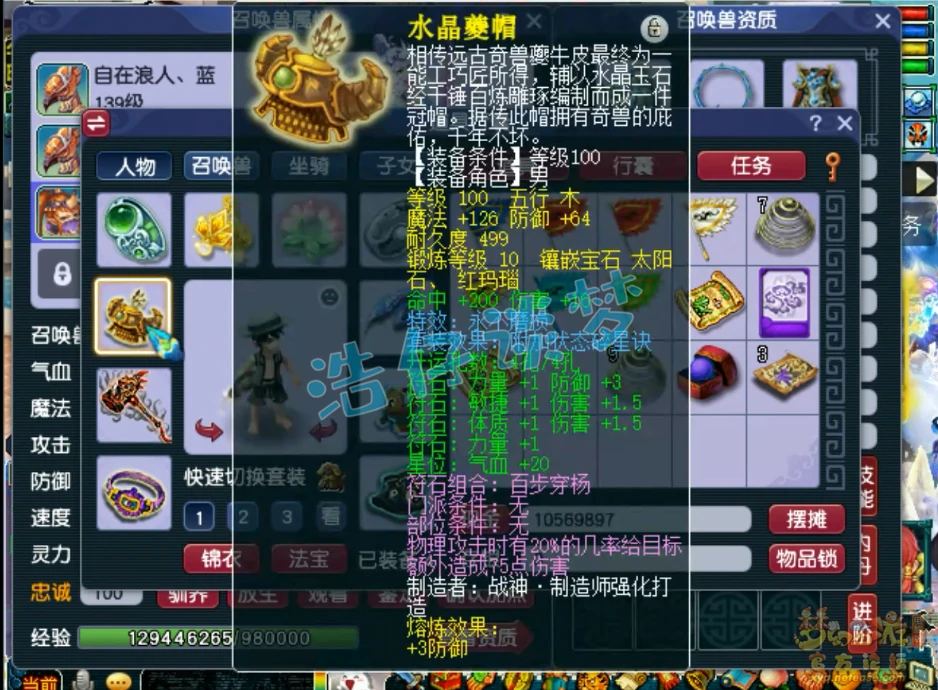 129级凌波城装备展示,梦幻西游