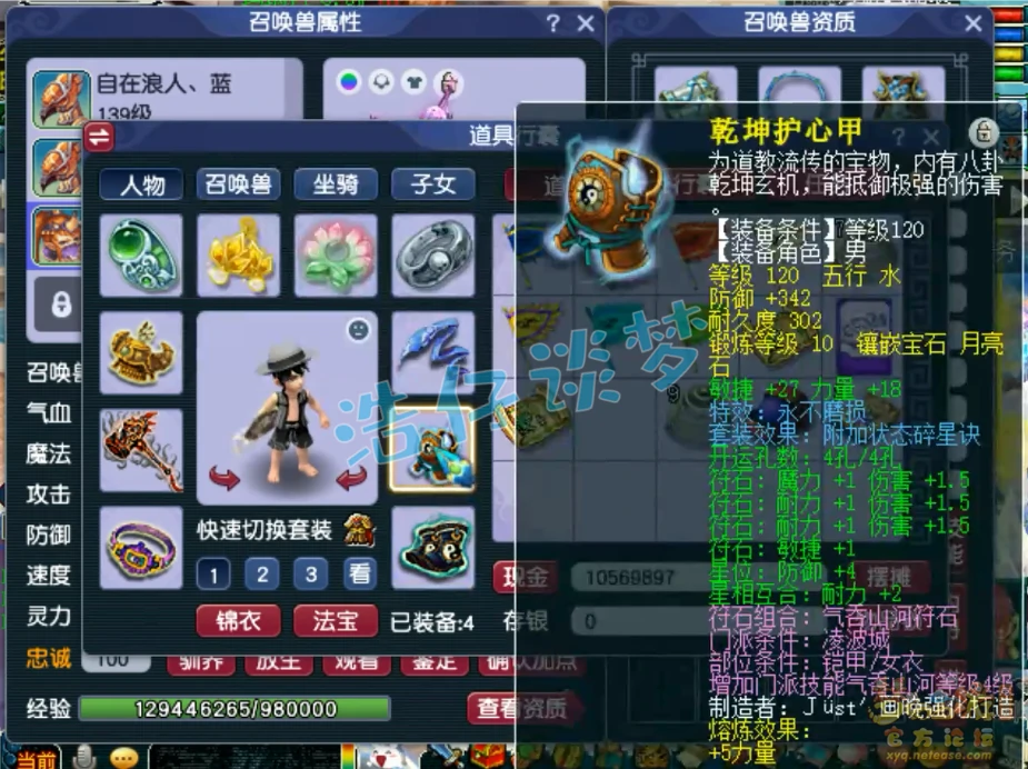 129级凌波城装备展示,梦幻西游