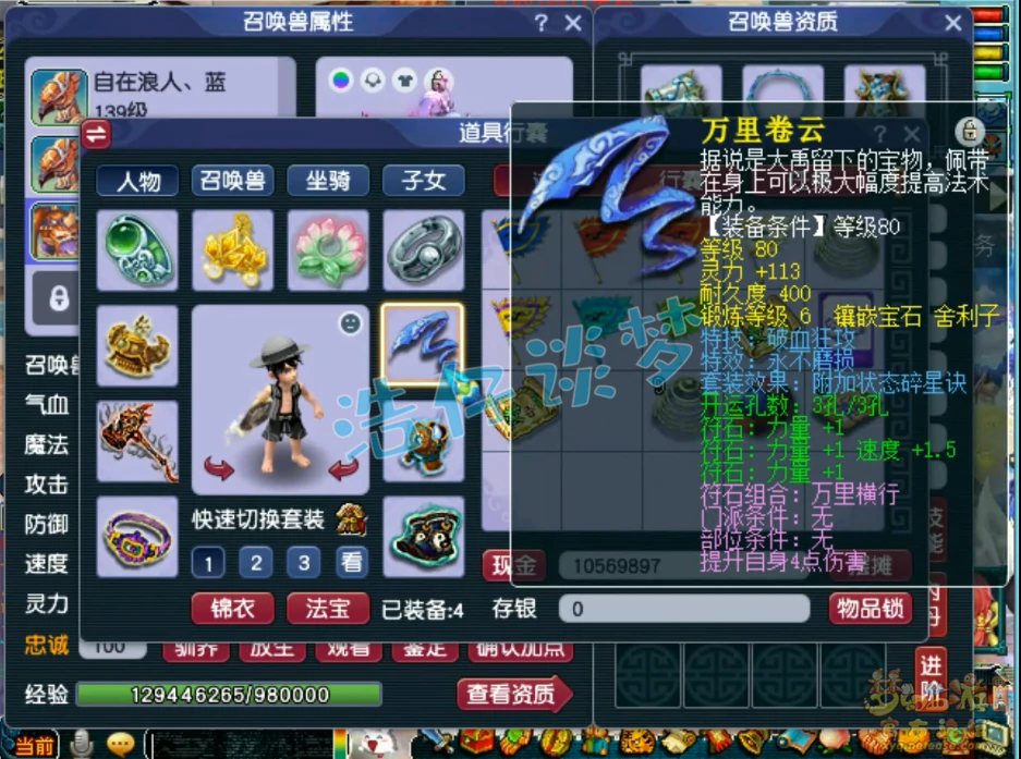 129级凌波城装备展示,梦幻西游