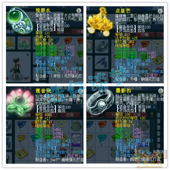129级凌波城装备展示,梦幻西游