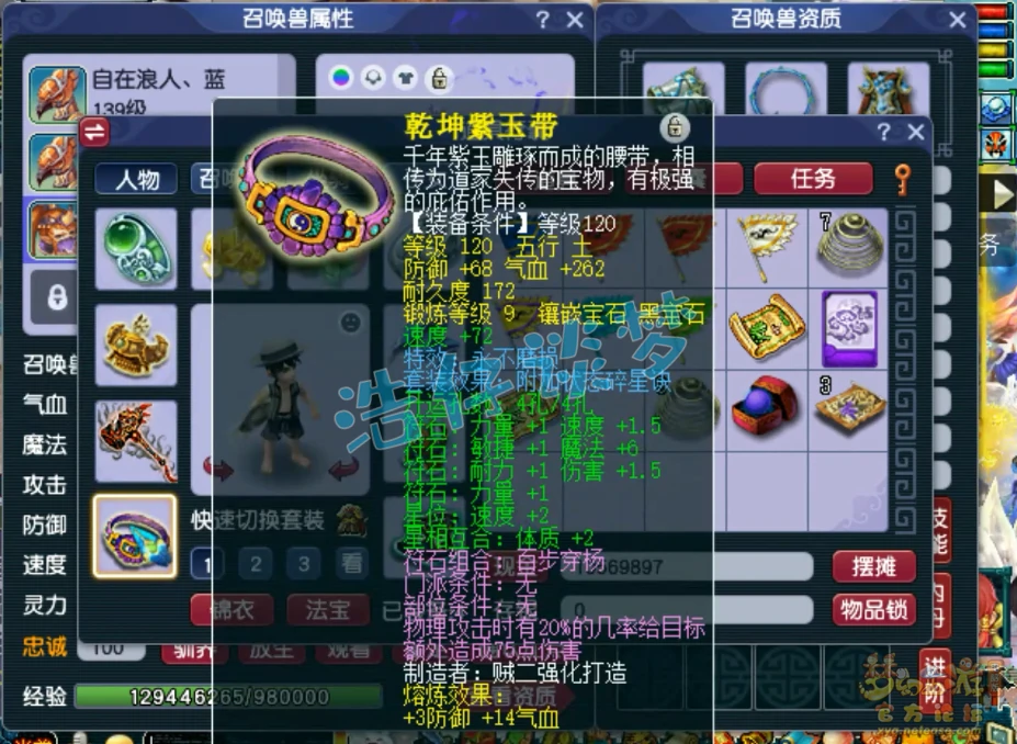 129级凌波城装备展示,梦幻西游