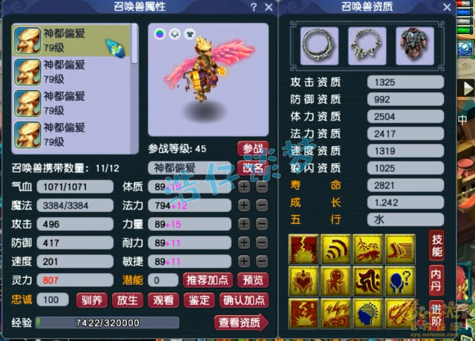 花果山69级装备展示,梦幻西游