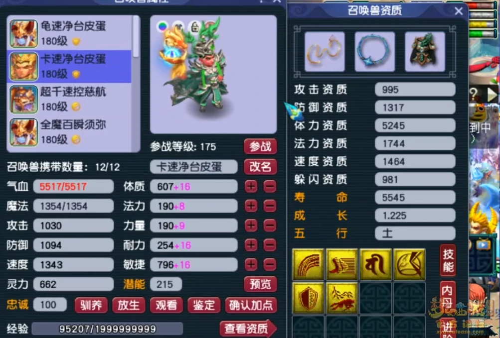 阴曹地府展示图175级,梦幻西游