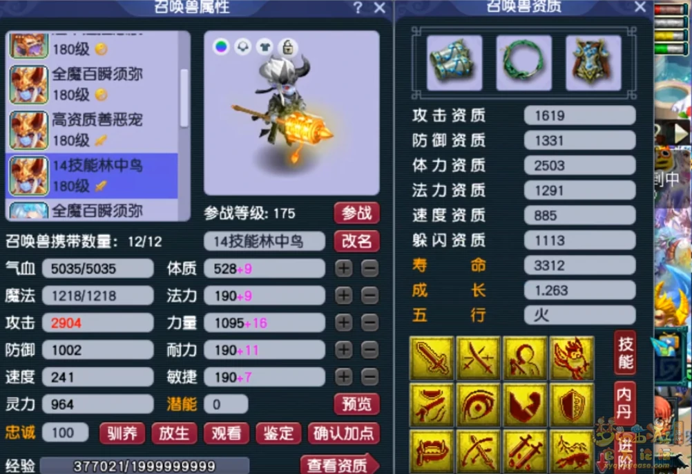 阴曹地府展示图175级,梦幻西游