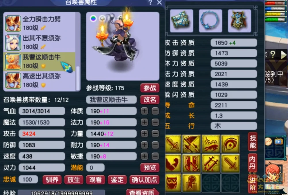 阴曹地府展示图175级,梦幻西游