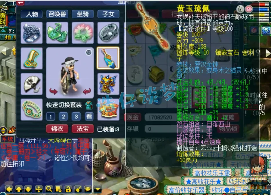 109级天宫装备展示图,梦幻西游