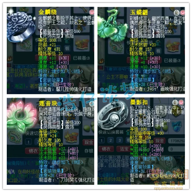 109级天宫装备展示图,梦幻西游