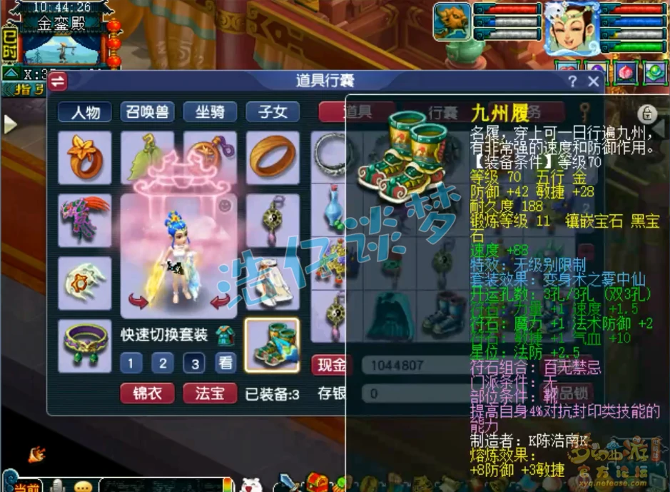 69级普陀山装备怎么搭配,梦幻西游