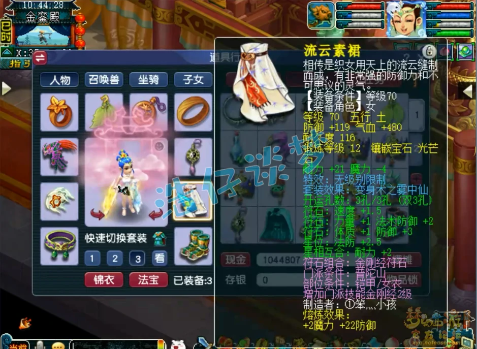 69级普陀山装备怎么搭配,梦幻西游