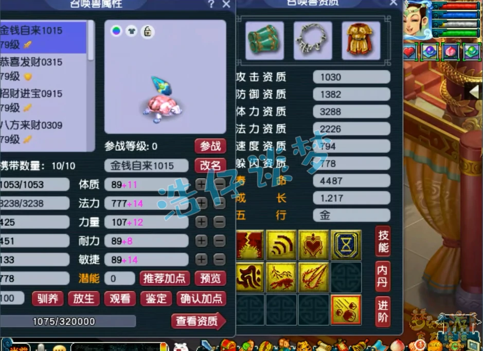 69级普陀山装备怎么搭配,梦幻西游